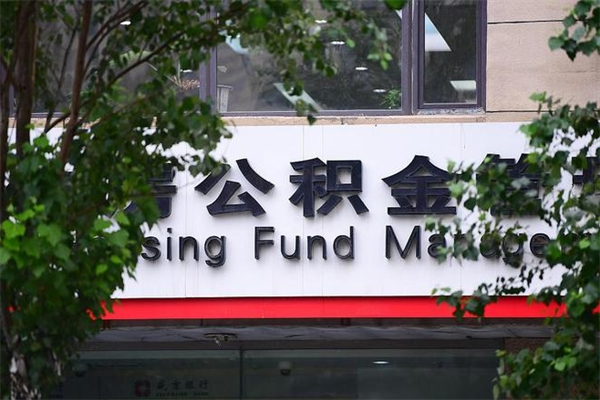 海口公积金一般封存多久能取（公积金封存多久可以提现出来）